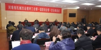 河南省机械冶金建材工会一届一次全委会召开 - 总工会