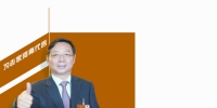 【全国两会】全国人大代表、郑州银行股份有限公司董事长王天宇： 明星企业是河南亮眼的名片 - 河南一百度