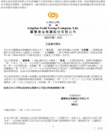 两年曾亏5.4亿！河南这家挖黄金的公司终于赚了 - 河南一百度