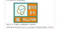 注意！郑州发布重污染天气橙色预警 - 河南一百度