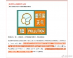 注意！郑州发布重污染天气橙色预警 - 河南一百度