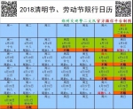 郑州交警发布4月限行日历：清明、五一假期有变化! - 河南一百度