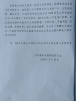 微信图片_20180322101708.jpg - 档案局