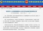 郑州农村人力资源管理服务中心原主任李金保被双开 - 河南一百度