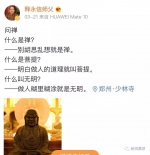 少林寺方丈释永信开微博 网友：怎么看佛系青年？ - 河南一百度
