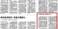 中国税务报A4版：河南地税电子税务局上线 - 地方税务局