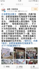 郑州花海美食节被指虚假宣传 主办方却这么说 - 河南一百度