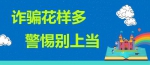 全国学生资助管理中心第1号预警来了！这份防骗宝典大家千万牢记（附各阶段学生资助政策汇总） - 河南一百度