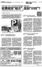 1083个错价停车位已得到纠正!一图看懂郑州停车收费标准 - 河南一百度