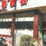 与郑渊洁缠斗14年，郑州“皮皮鲁西餐厅”商标被宣告无效 - 河南一百度