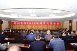 郑州大学召开2018年体育工作会议（图） - 郑州大学