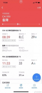 权威消息：国航一航班因乘客劫持恐吓乘务人员备降郑州 - 河南一百度