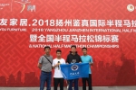 我校勇夺2018扬州鉴真国际半程马拉松赛高校男子团体季军 - 河南大学