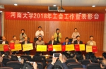 我校召开2018年度工会工作暨表彰会 - 河南大学