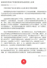 河南日报客户端：省地税发布2017年纳税信用A级纳税人名单 - 地方税务局