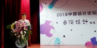 2018中部设计论坛·台湾设计专场在我校举行 - 河南工业大学