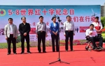 禹州市隆重举行 “5.8世界红十字纪念日”活动 - 红十字会