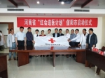 河南省“红会送医计划”信阳项目启动 - 红十字会