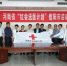 河南省“红会送医计划”信阳项目启动 - 红十字会