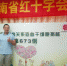 郑州公益达人再献爱心 捐献造干挽救生命 - 红十字会