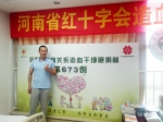 郑州公益达人再献爱心 捐献造干挽救生命 - 红十字会