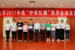 郑州大学举行2017年度“中安红棉”奖学金颁发仪式（图） - 郑州大学