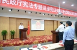 河南省民政厅举行宪法专题讲座、
宪法知识考试和宪法宣誓仪式 - 民政厅