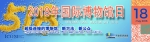 庆祝“518”国际博物馆日 中国粮食博物馆推出“粮证文书展” - 河南工业大学