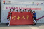 我校男排获第五届中国大学生阳光排球锦标赛第八名 - 河南大学