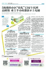 郑州5栋楼的小区“驻扎”13家午托班引关注 1家被停办 - 河南一百度