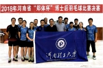 我校在郑体杯河南省博士后羽毛球决赛中获奖 - 河南理工大学