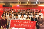 上海校友会新成立3个分会 - 河南大学