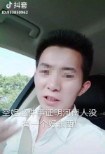 抖音用户录制视频辱骂河南人 被警方训诫罚款500元 - 河南一百度