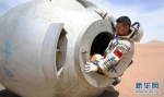 我国成功组织航天员沙漠野外生存训练 - 河南频道新闻