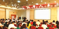 我校举办“第三届光电功能材料”学术沙龙 - 河南大学