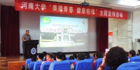 让健康相伴，享美丽青春——“青春健康教育进高校”活动在河南大学举行 - 河南大学
