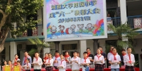河南大学附属小学举办庆“六一”表彰大会暨游园活动 - 河南大学