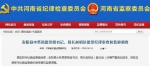 安阳县水务局原党组书记、局长赵明达接受纪律审查和监察调查 - 河南一百度