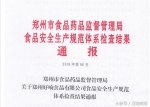 郑州6家食品企业被查不合规范，遭食药监局通报，名单如下 - 河南一百度