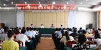 2018年度河南省高校团委书记培训班在我校举行 - 河南大学
