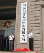 国家税务总局河南省税务局正式挂牌 - 河南一百度