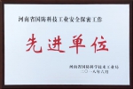 我校被评为河南省国防科技工业安全保密工作先进单位 - 河南理工大学