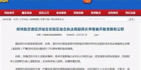 郑州航空港经济综合实验区综合执法局副局长李刚 被双开 - 河南一百度