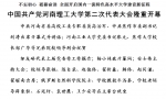 中国共产党河南理工大学第二次代表大会隆重开幕 - 河南理工大学