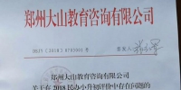 郑州小升初不存在"考前泄题"！造谣人员已被控制 - 河南一百度