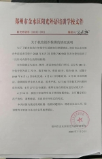 郑州小升初不存在"考前泄题"！造谣人员已被控制 - 河南一百度