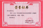学术出版中心李文清在河南省第十届编校大赛中获一等奖 - 河南理工大学