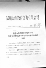 郑州市区小升初不存在“考前泄题” 造谣者已被控制 - 河南一百度