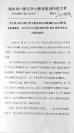 郑州市区小升初不存在“考前泄题” 造谣者已被控制 - 河南一百度