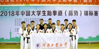 中国大学生跆拳道（品势）锦标赛落幕 我校代表队获奖 - 河南工业大学
